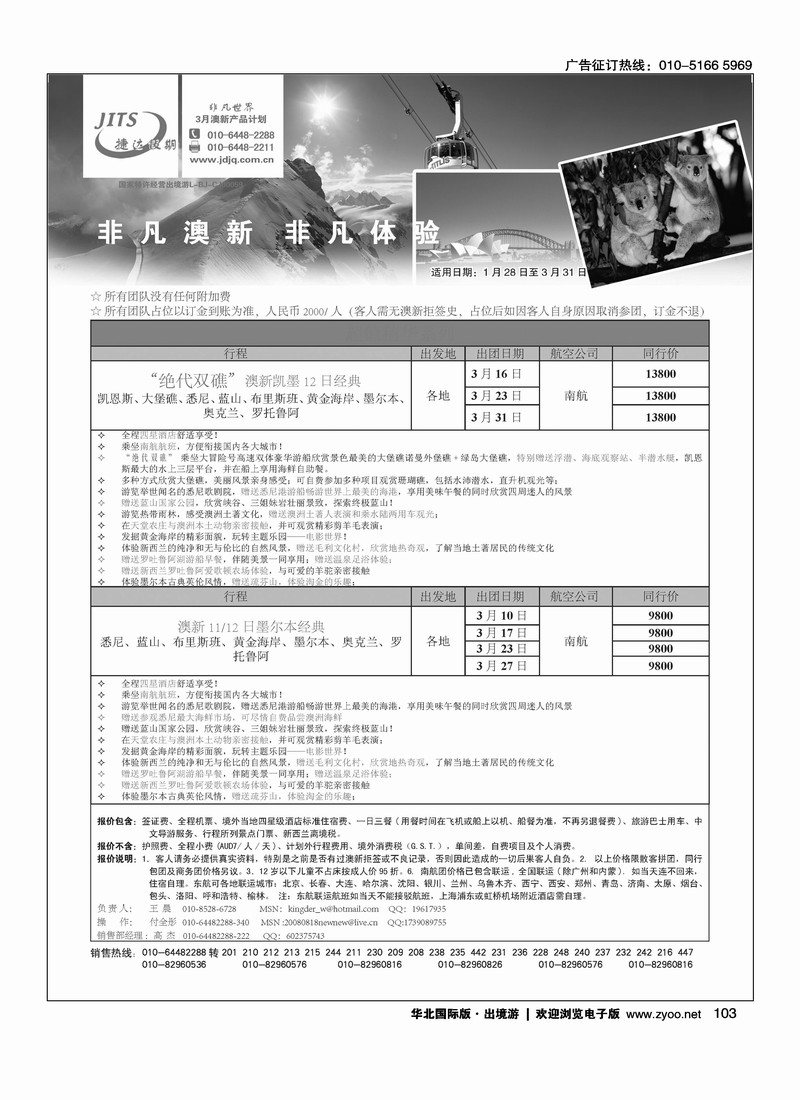 捷达假期6