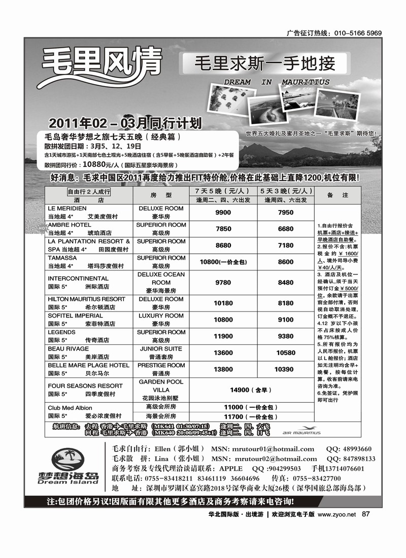 毛里求斯一手地接--毛里风情