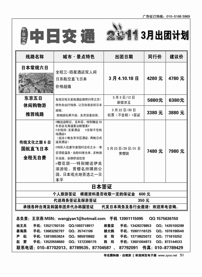 中日交通·日本旅游