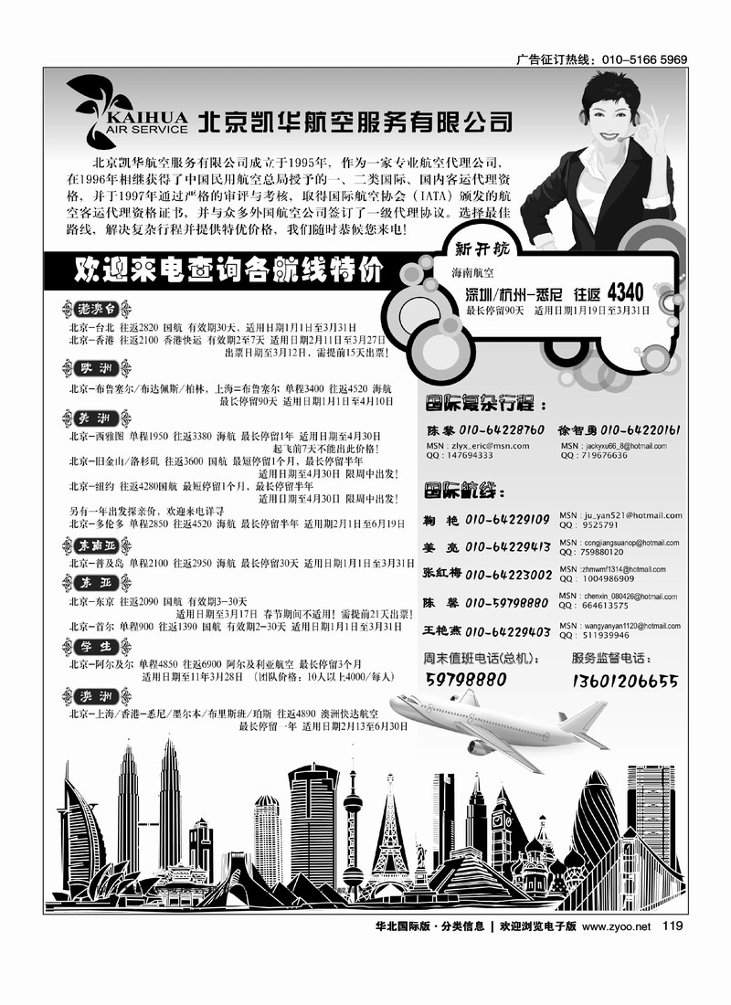 北京凯华航空服务有限公司