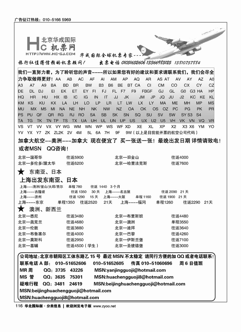 华成国际票务