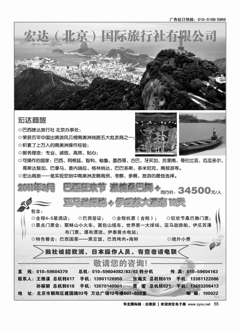 宏达商旅