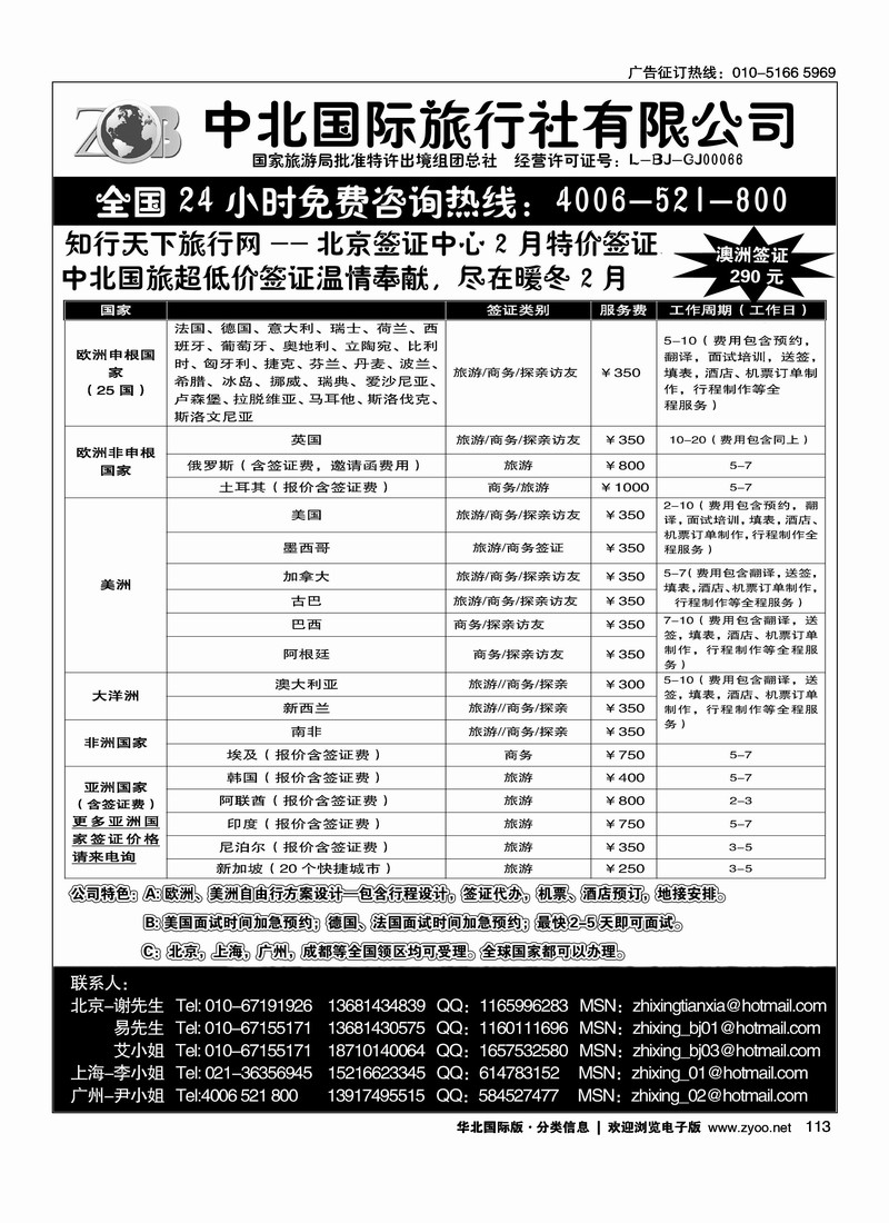 中北国旅·特价签证系列