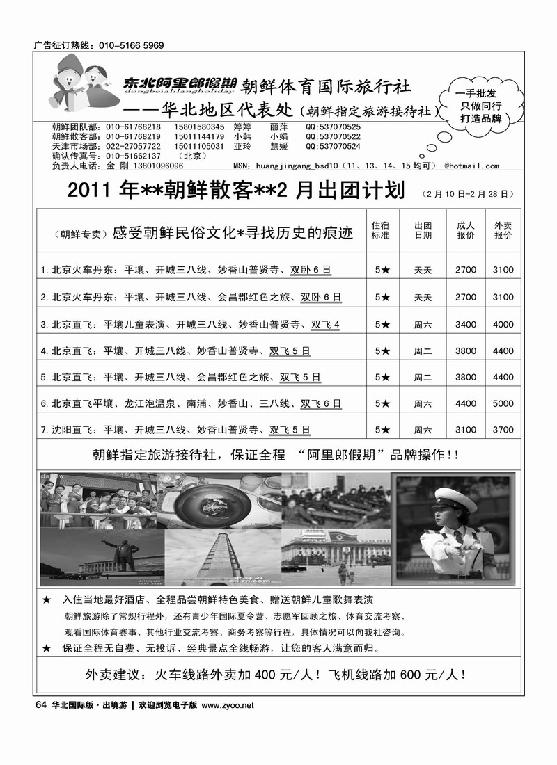 阿里郎假期.朝鲜平壤专线