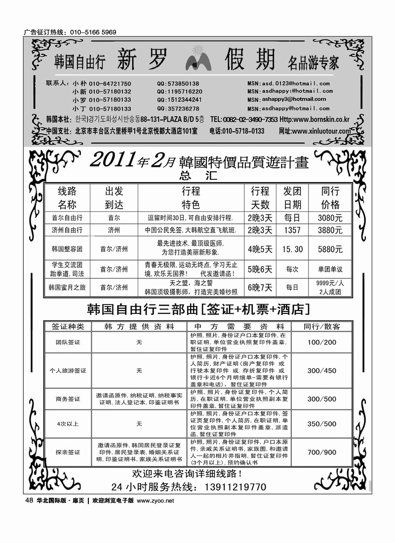 新罗假期·韩国地接