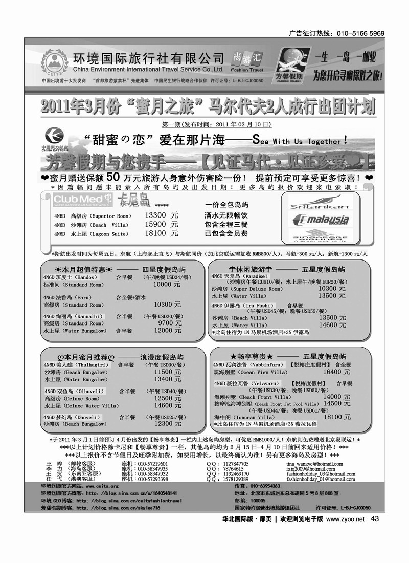 环境国旅·芳馨假期2