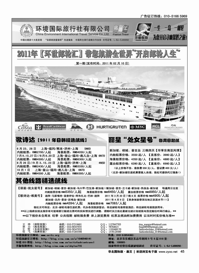 环境国旅·芳馨假期4