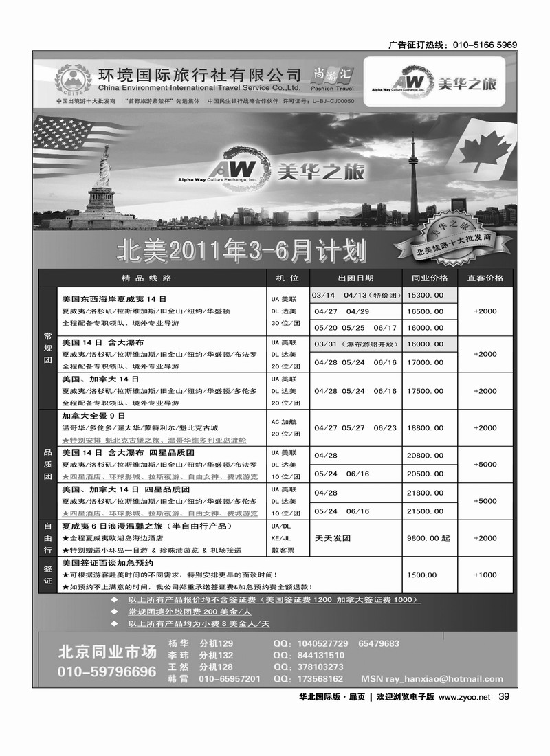环境国旅美洲中心·美华之旅1