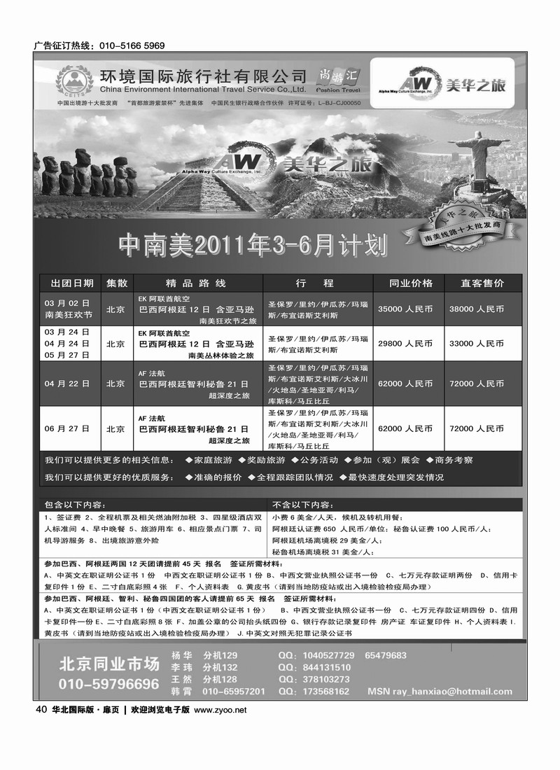 环境国旅美洲中心·美华之旅2