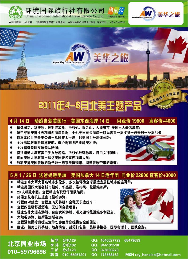北京美华之旅·CEITS美洲中心 副本 拷贝