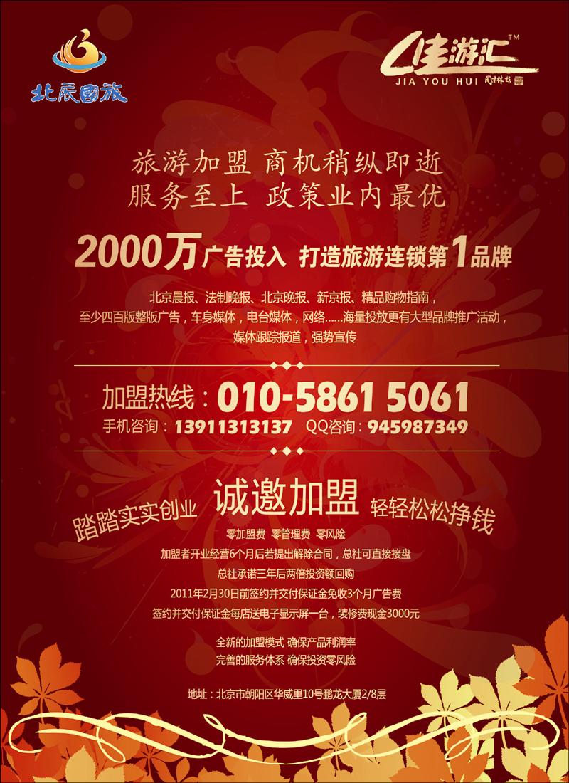 北辰国旅2 副本 拷贝