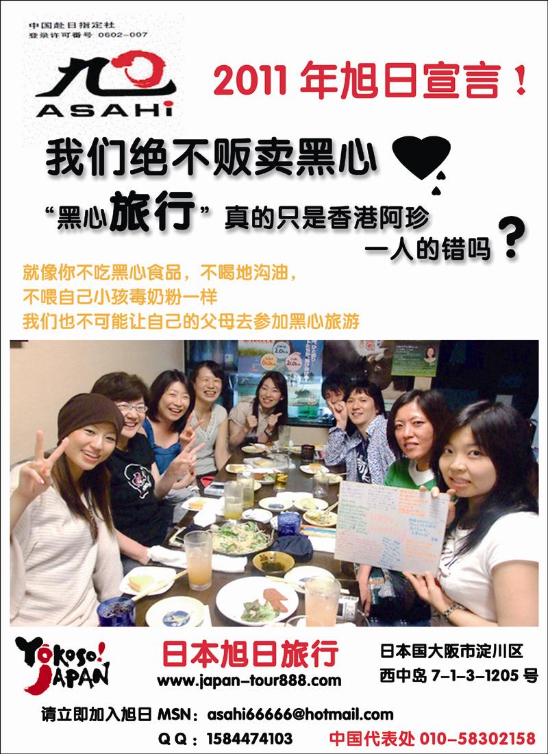 日本（株）旭日国际旅行社 副本 拷贝