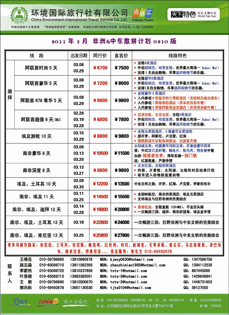 环境国际旅行社·天下特色 副本
