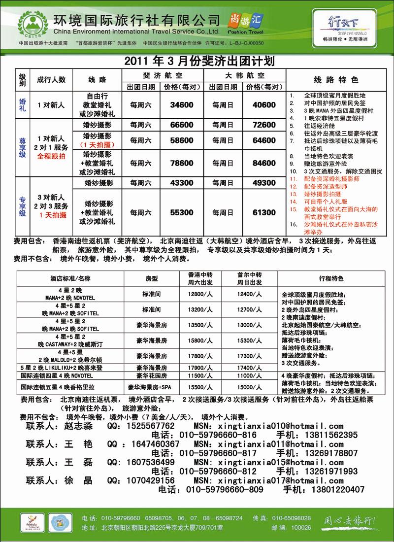 环境国际旅行社·行天下斐济计划 副本