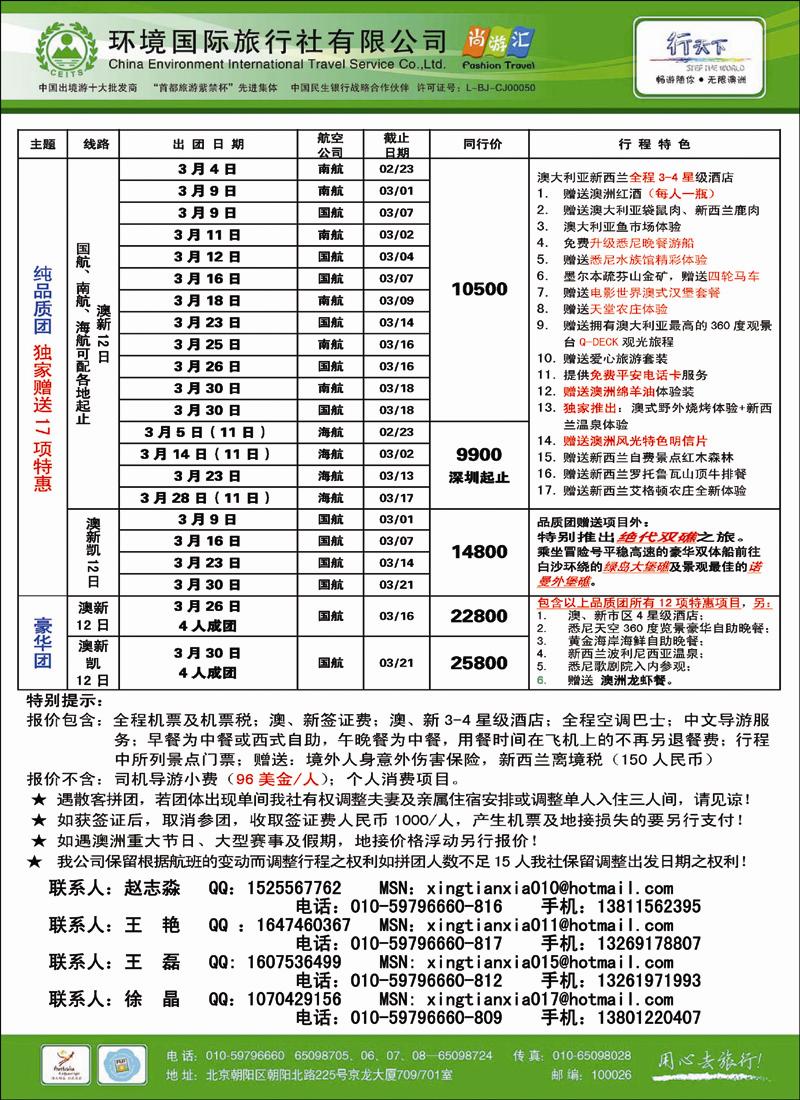 环境国际旅行社·行天下澳洲计划2 副本