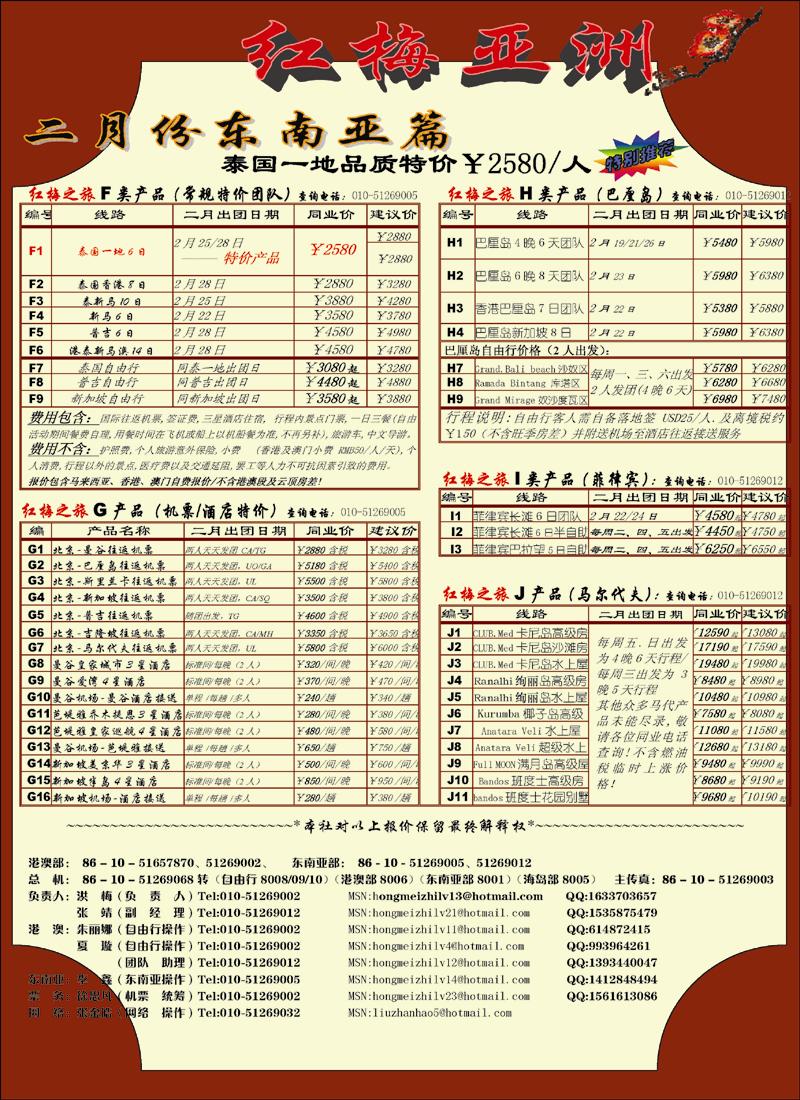 红梅之旅2 副本 拷贝