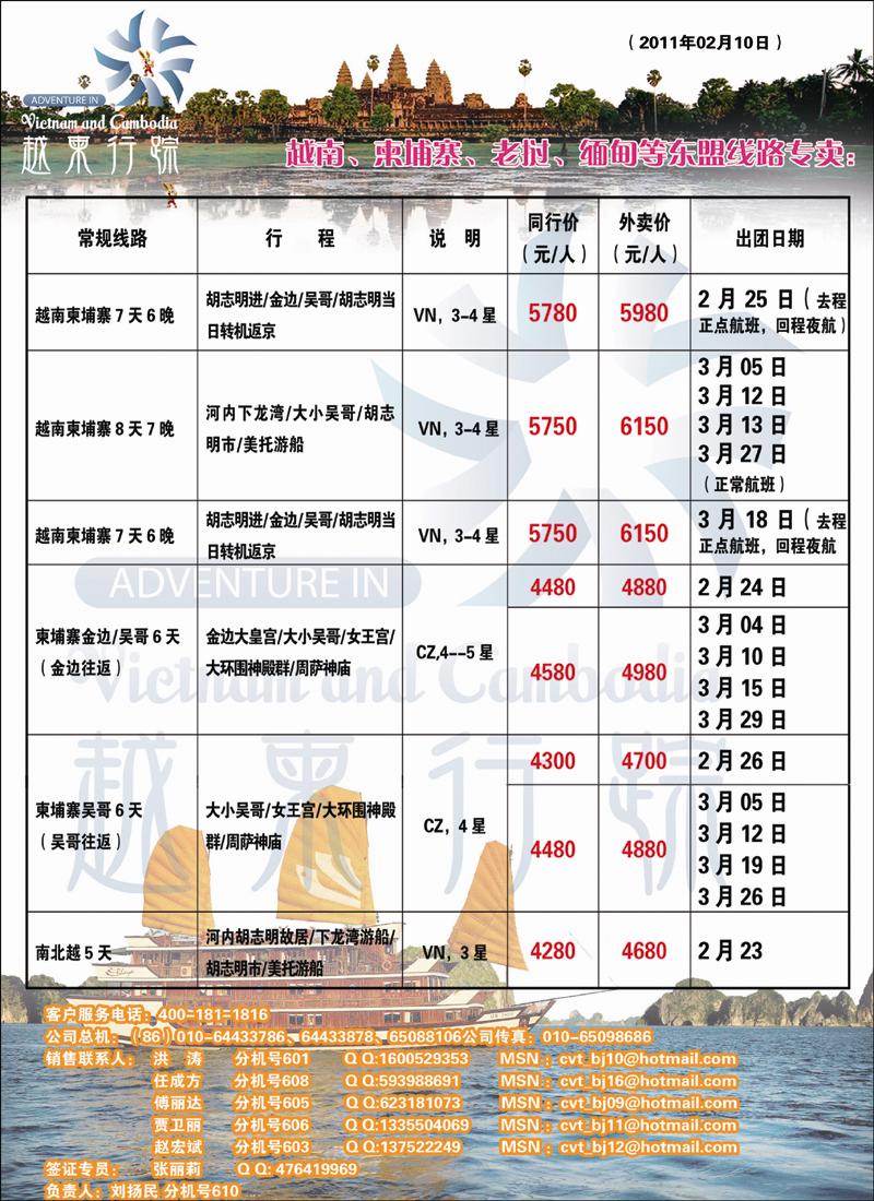 越柬行踪 副本 拷贝