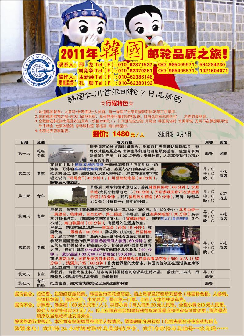 韩国首尔济州岛海陆空7日游 副本 拷贝