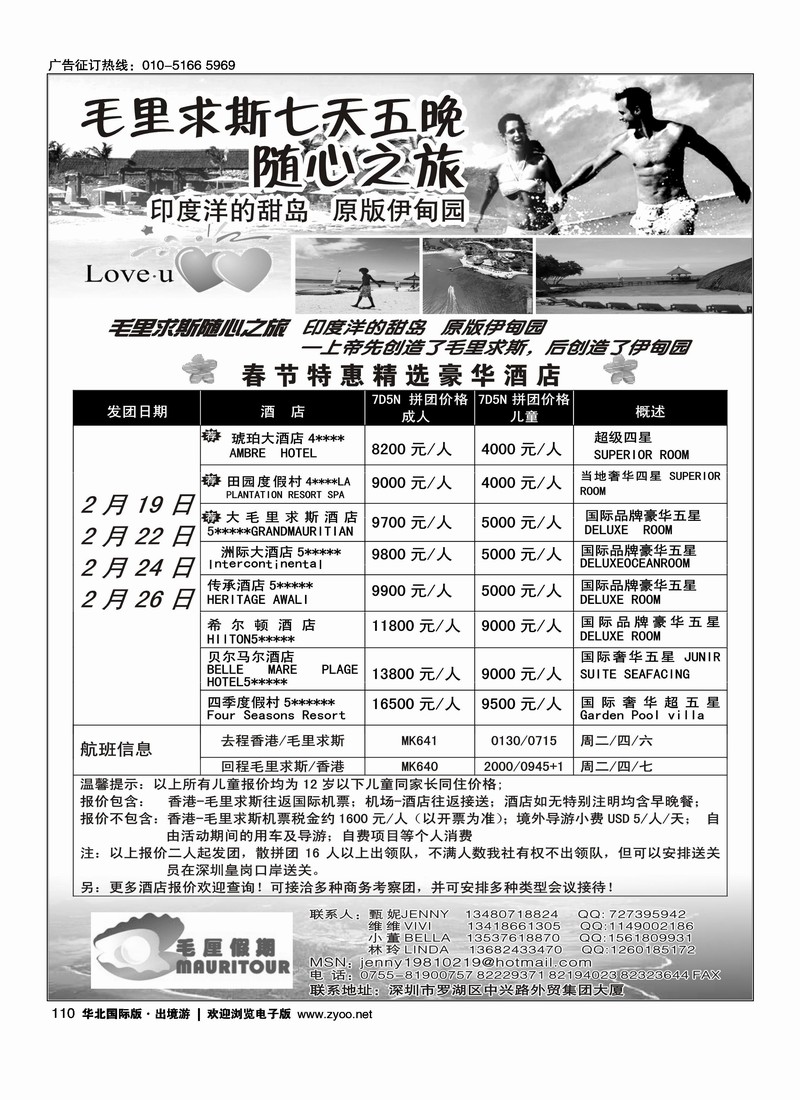 毛厘假期--毛里求斯专线
