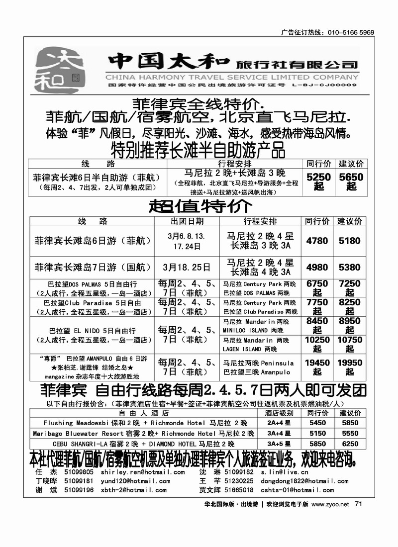 中国太和旅行社·菲律宾旅游专线