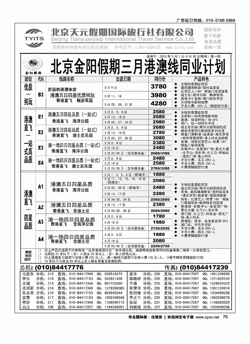 北京天元假期国际旅行社·金阳假期2
