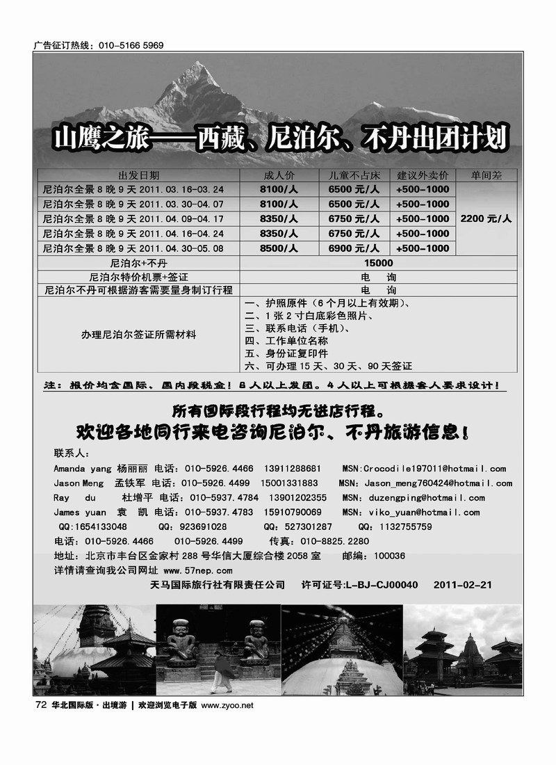 山鹰之旅带您畅游尼泊尔