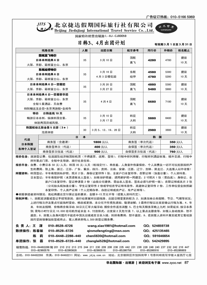 捷达假期11