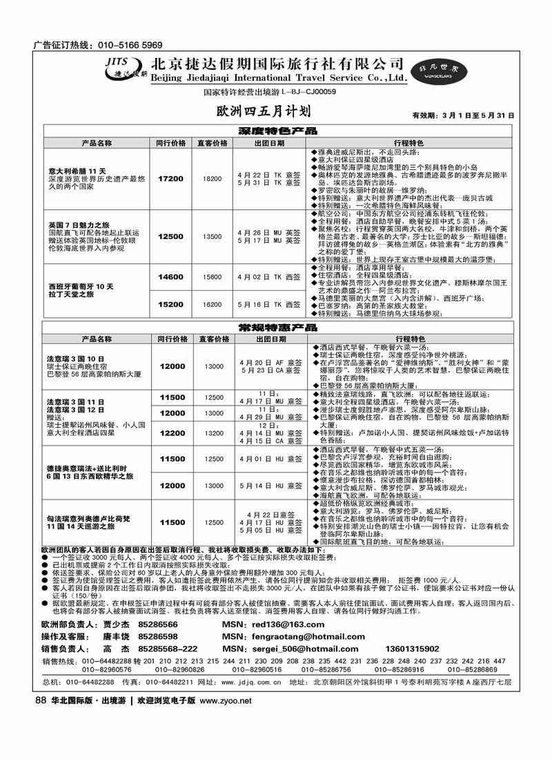 捷达假期12