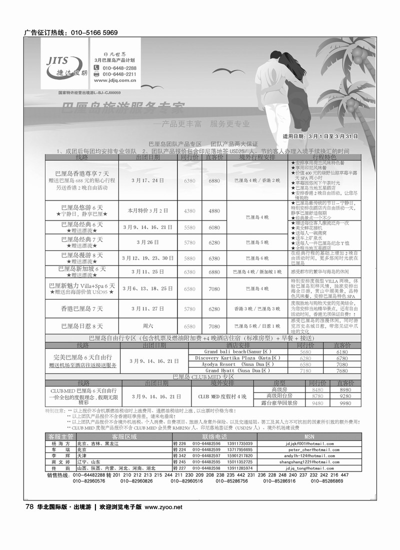 捷达假期2