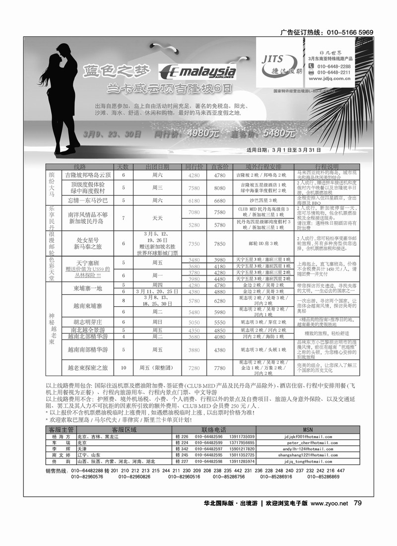 捷达假期3
