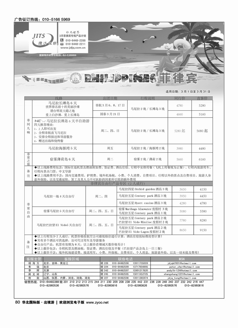 捷达假期4