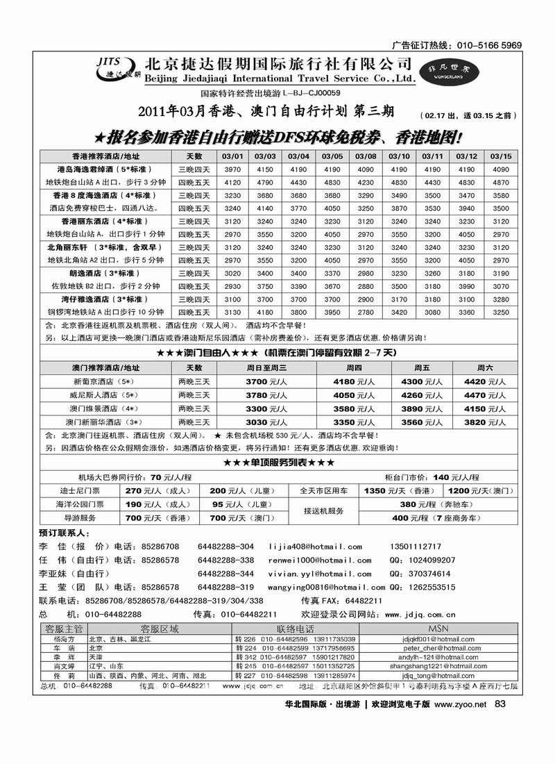 捷达假期7