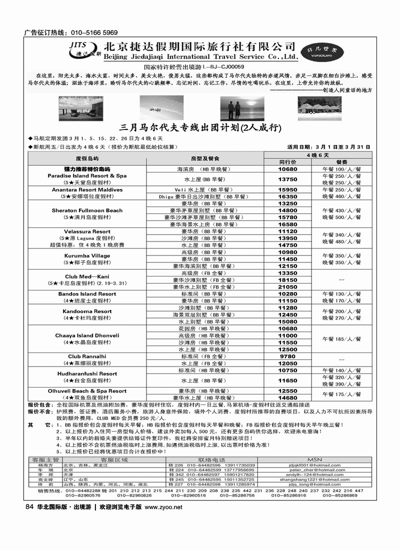 捷达假期8