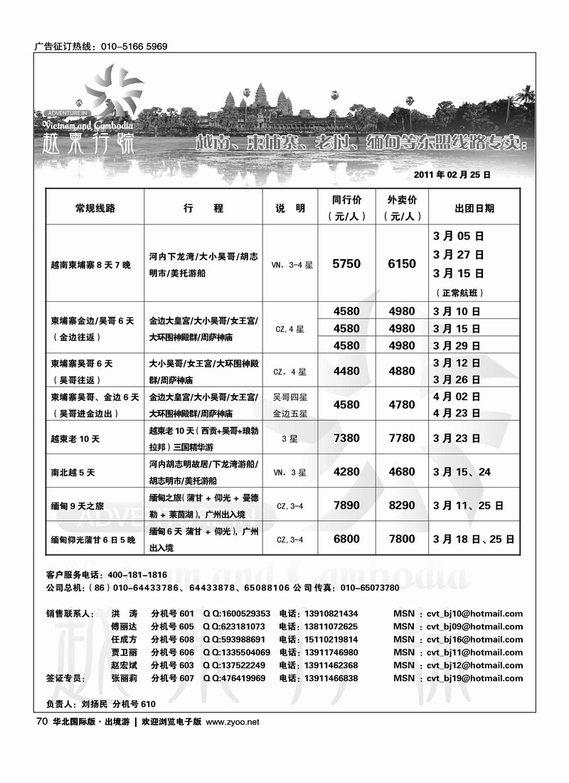 越柬行踪