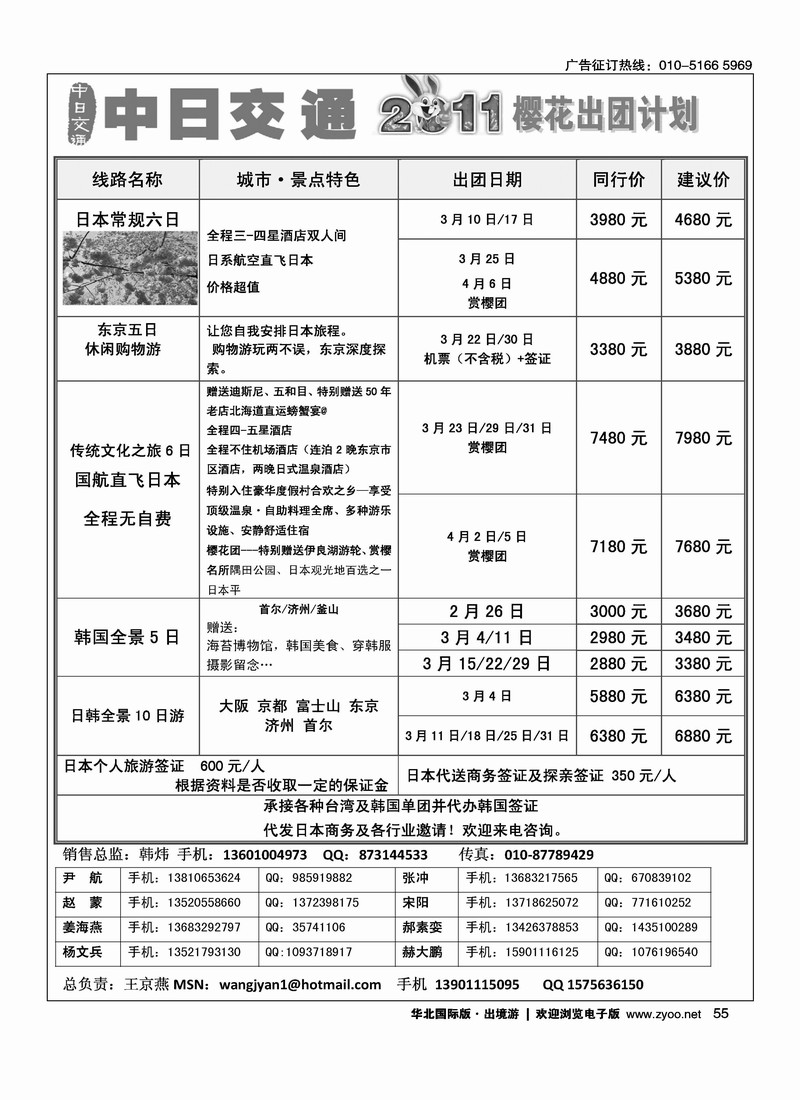 中日交通·日本旅游