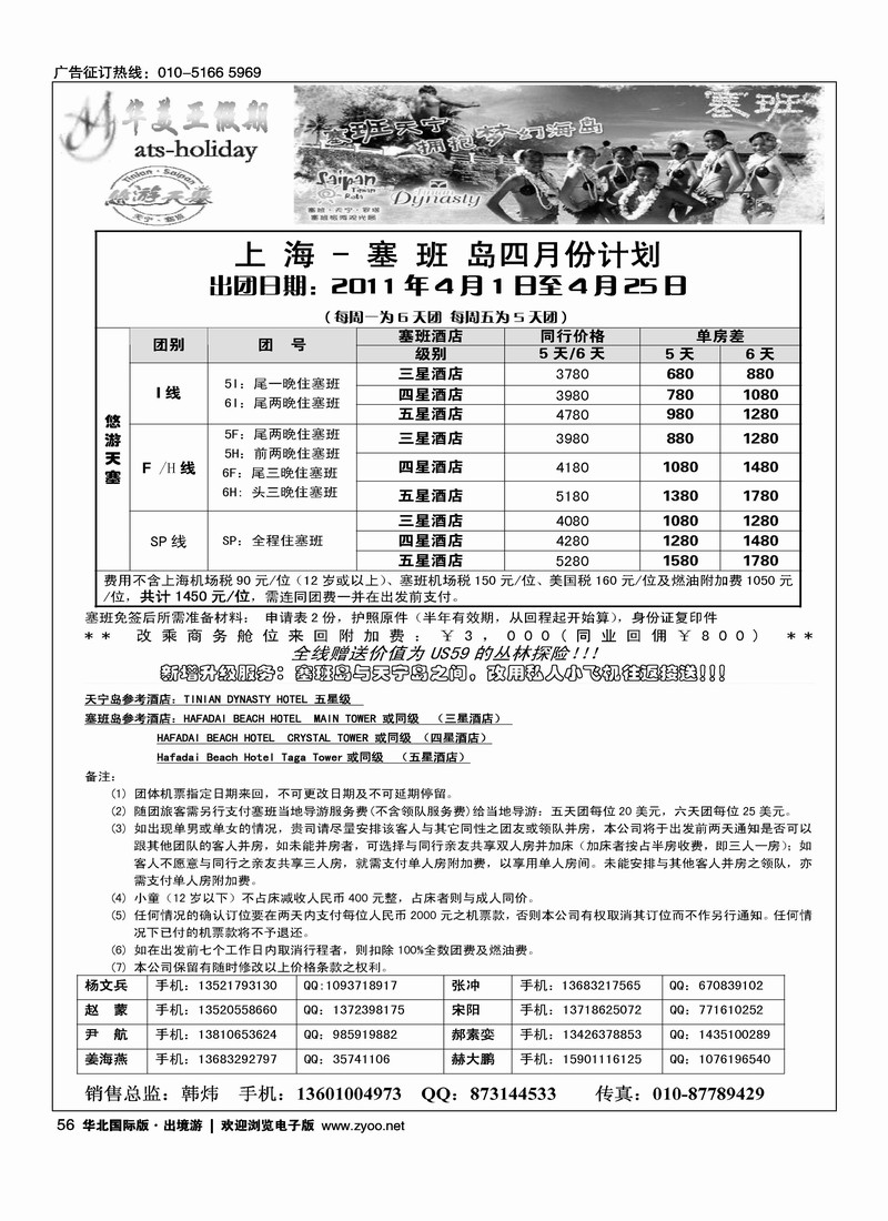 北京青旅华美亚假期·塞班计划