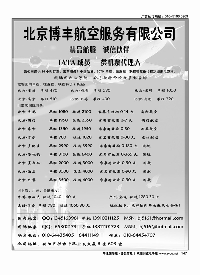 北京博丰航空 国际国内特价