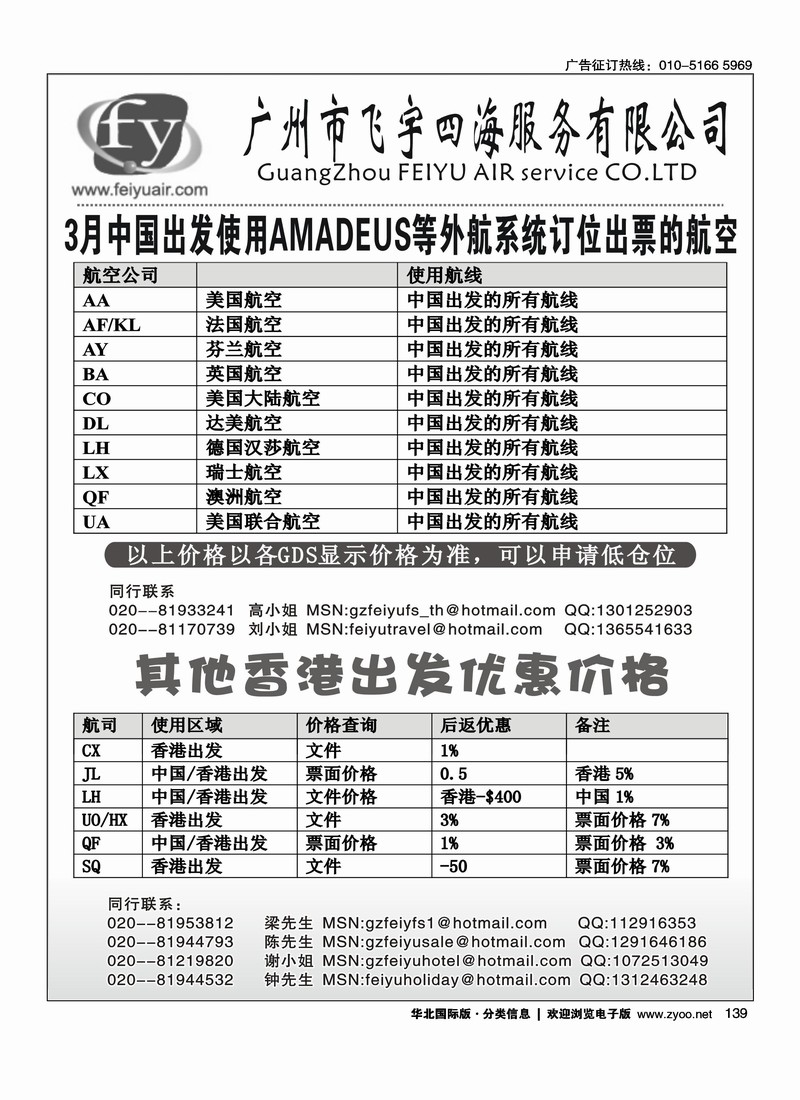 飞宇四海-国际机票销售
