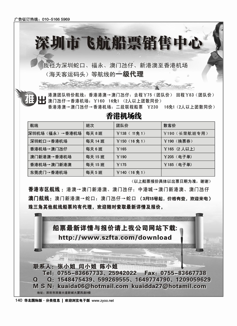 飞航船票销售中心