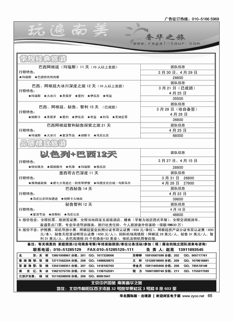 奢华之旅·玩遍南美