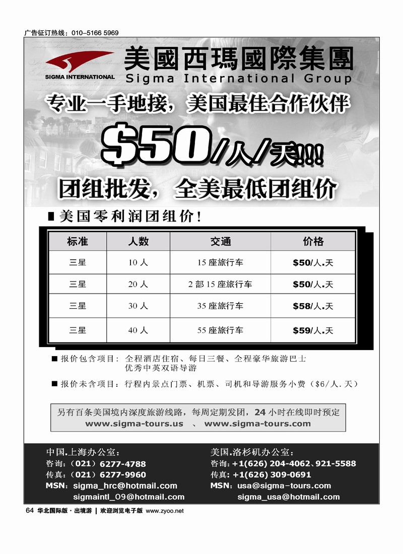 西玛国际--美国一手地接50美金低价团