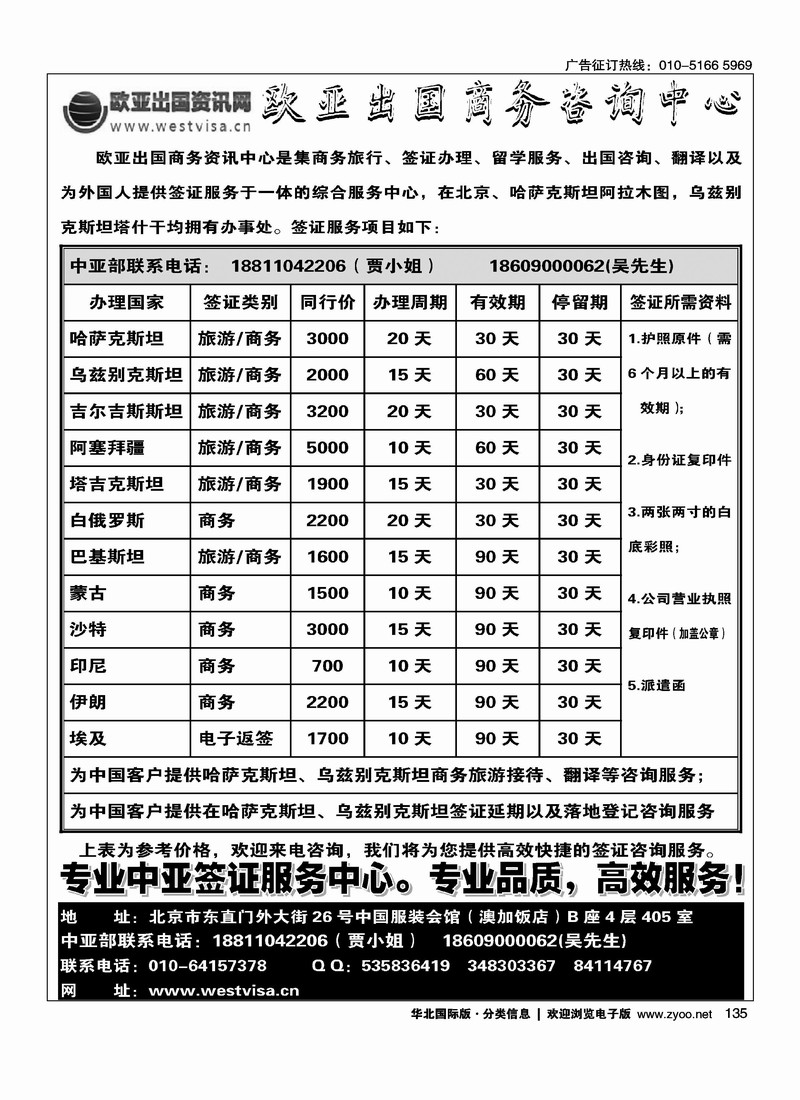 北京欧亚出国商务咨询中心