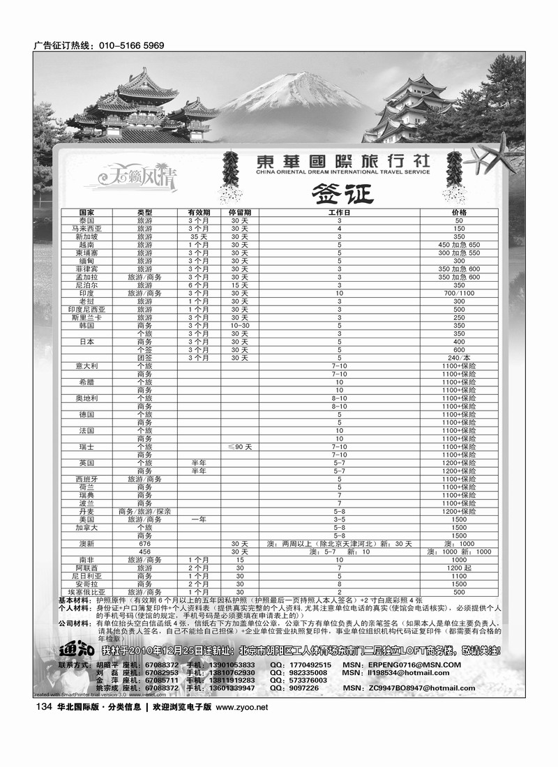 天籁风情假期签证