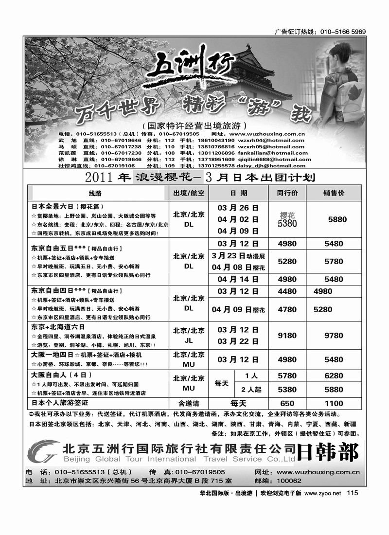 五洲行·日韩专线2