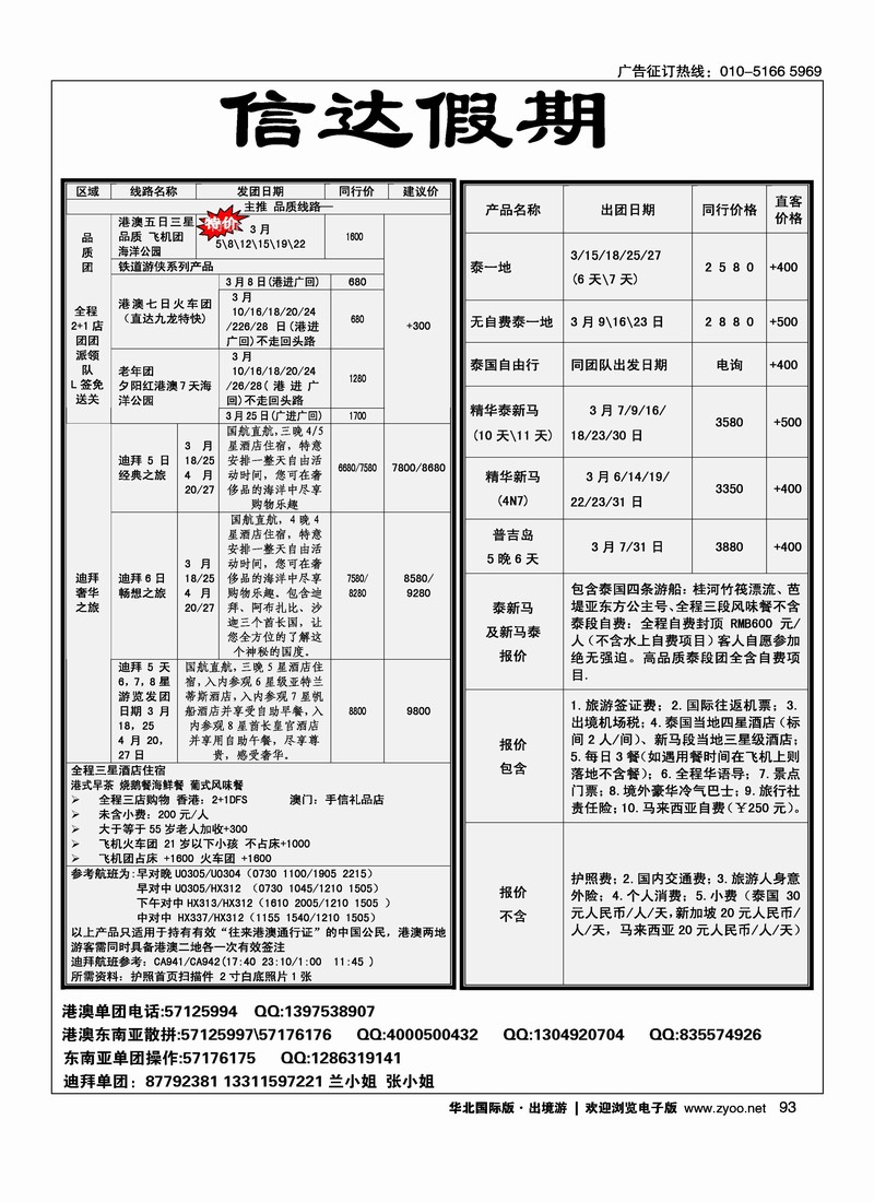 信达假期