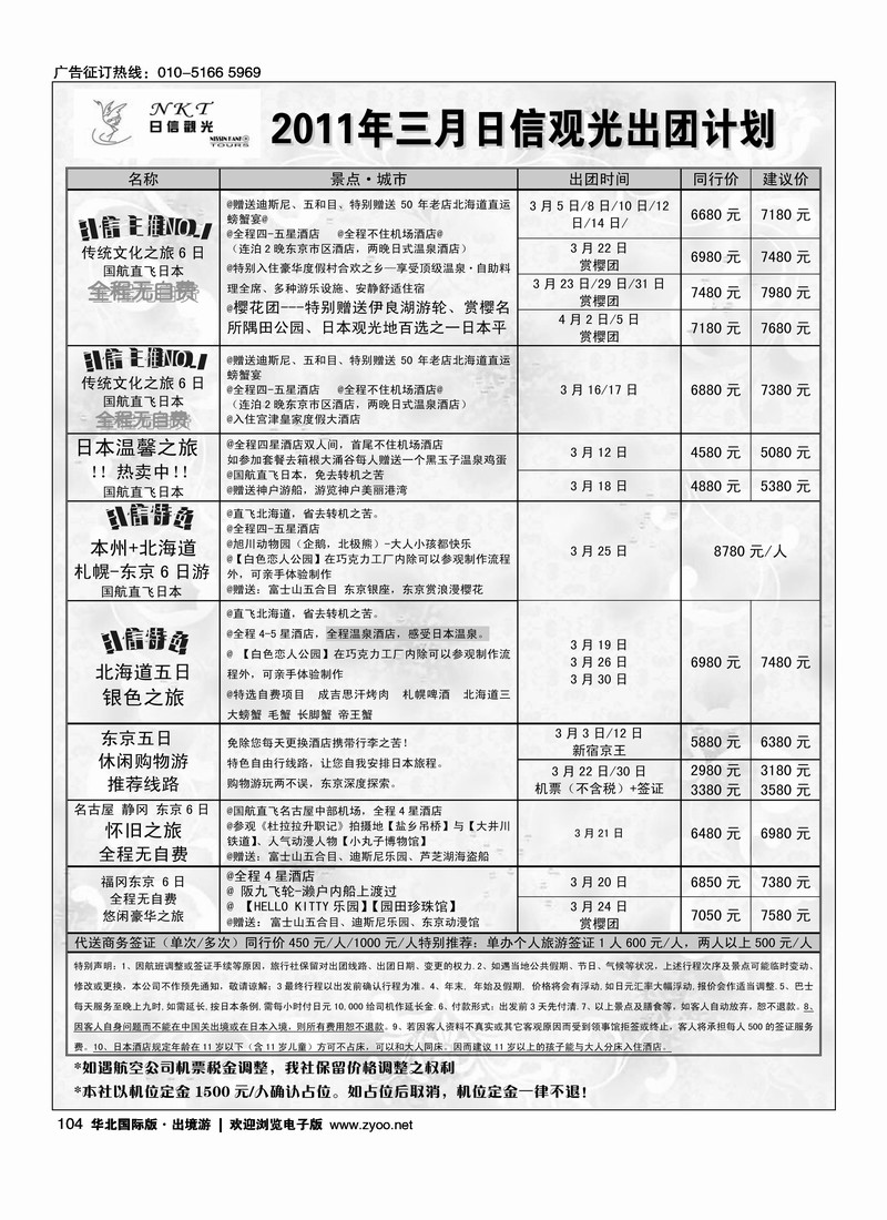 日信观光1