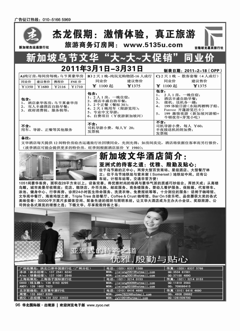 杰龙假期—新加坡自由行套餐：2人成行，天天出发