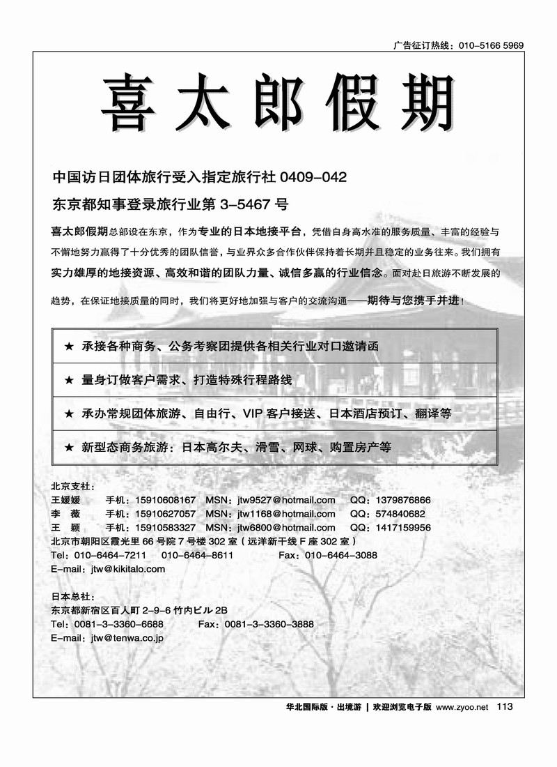 株式会社天和观光