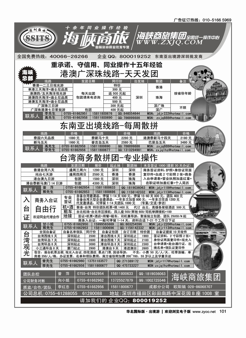 海峡商旅集团-深圳东南亚出境批发中心