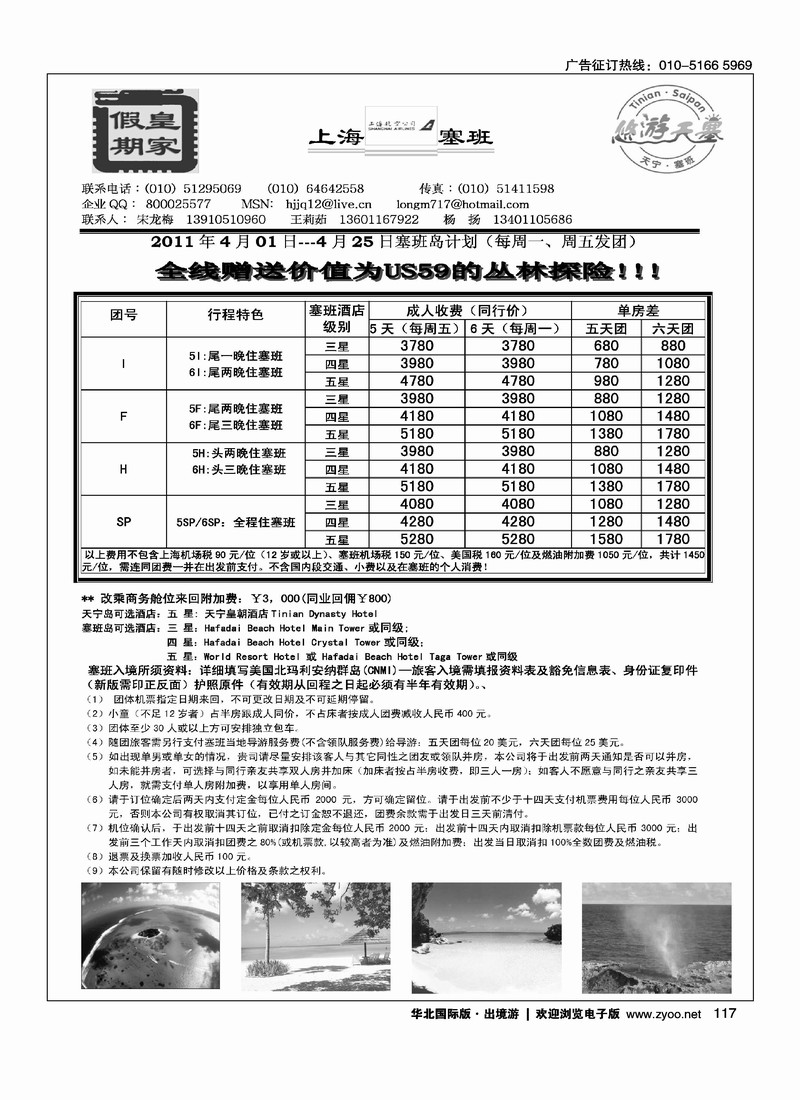 皇家假期·塞班专线
